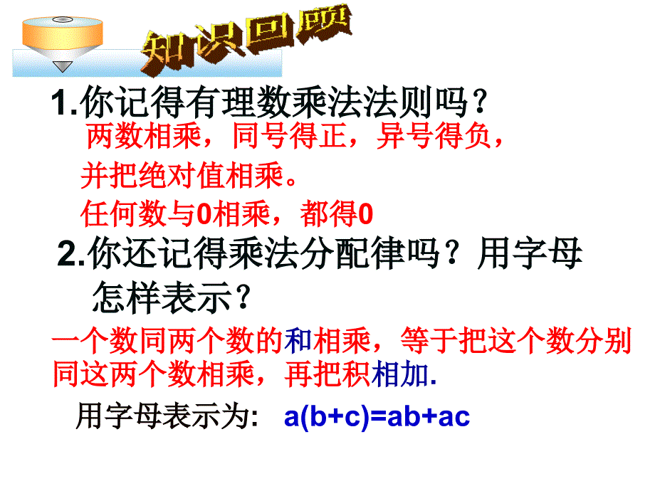 22整式的加减去括号1_第2页