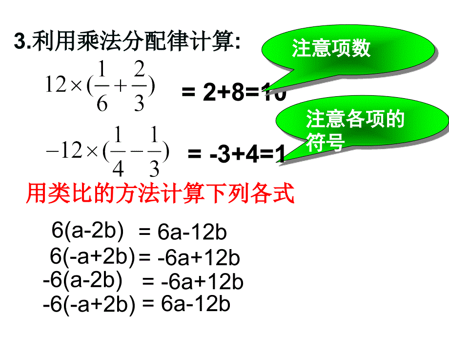 22整式的加减去括号1_第3页