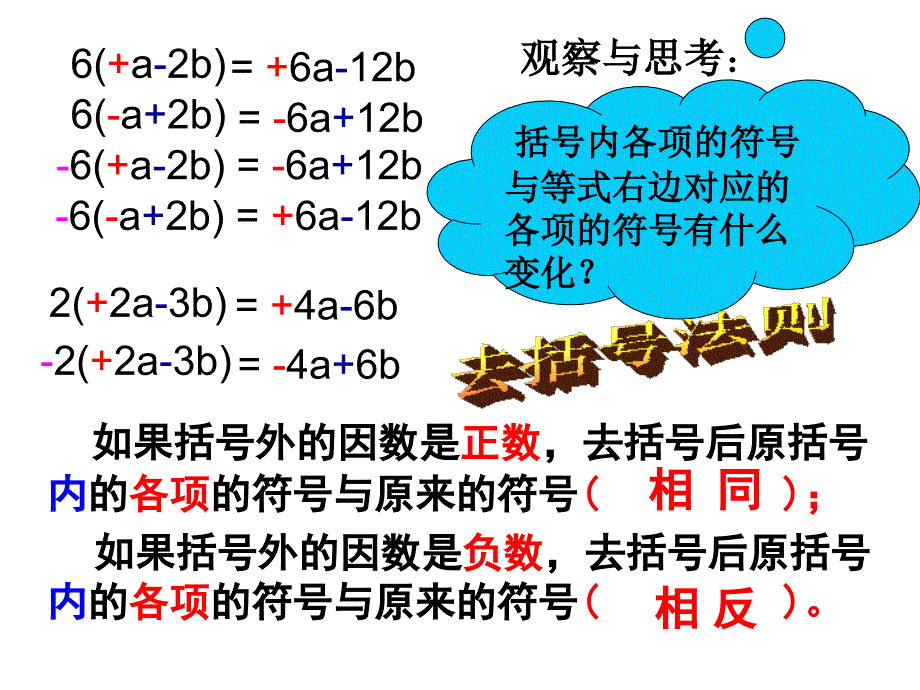 22整式的加减去括号1_第4页