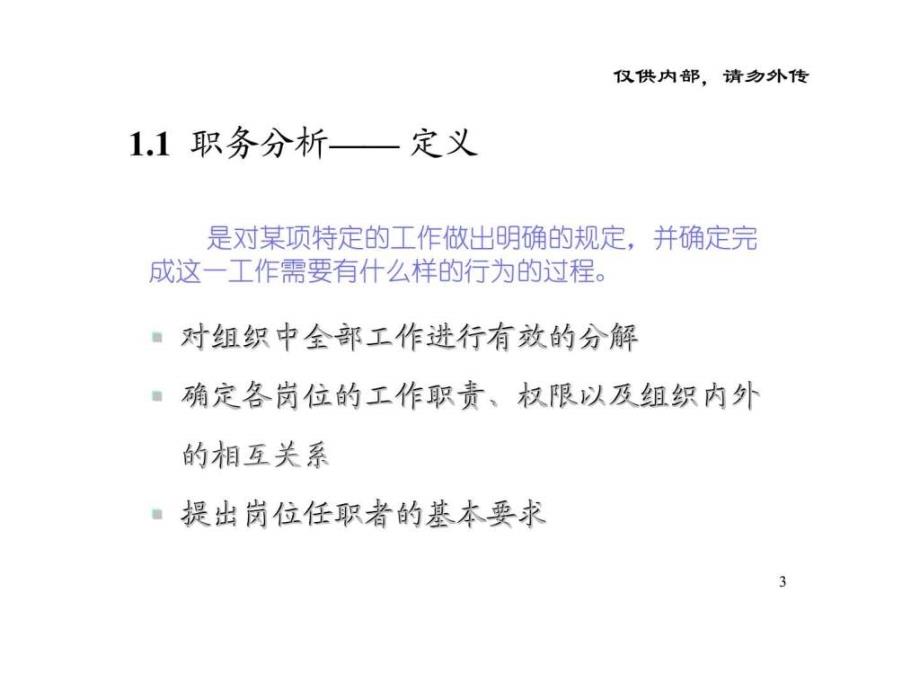 xx集团人力资源项目职务分析培训22_第3页