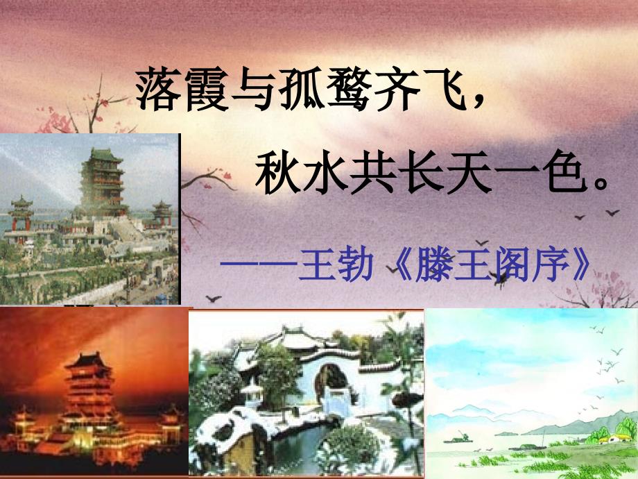 九年级语文上册 20《岳阳楼记》课件 （新版）苏教版.ppt_第4页