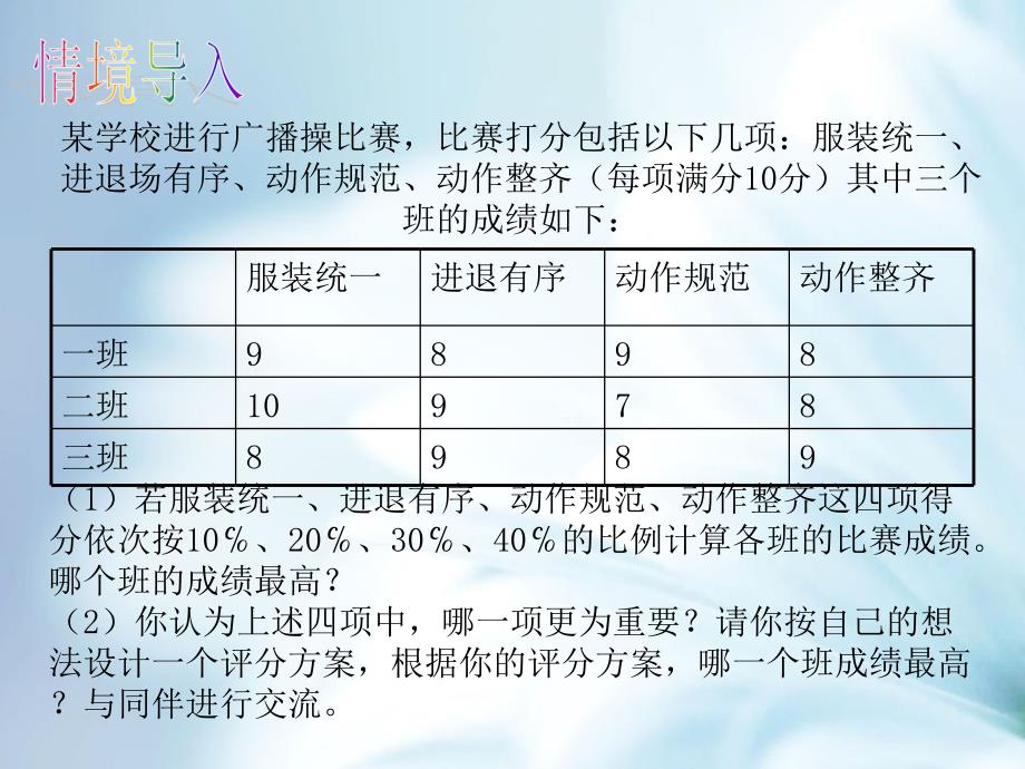 【北师大版】初中数学ppt课件 平均数ppt课件2_第3页