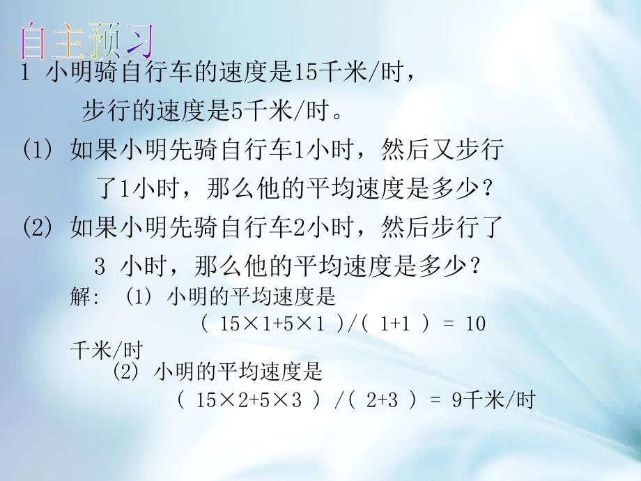 【北师大版】初中数学ppt课件 平均数ppt课件2_第4页