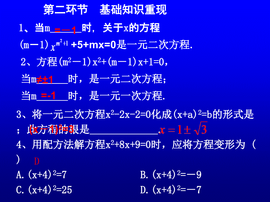 回顾与思考演示文稿缪培杰_第3页