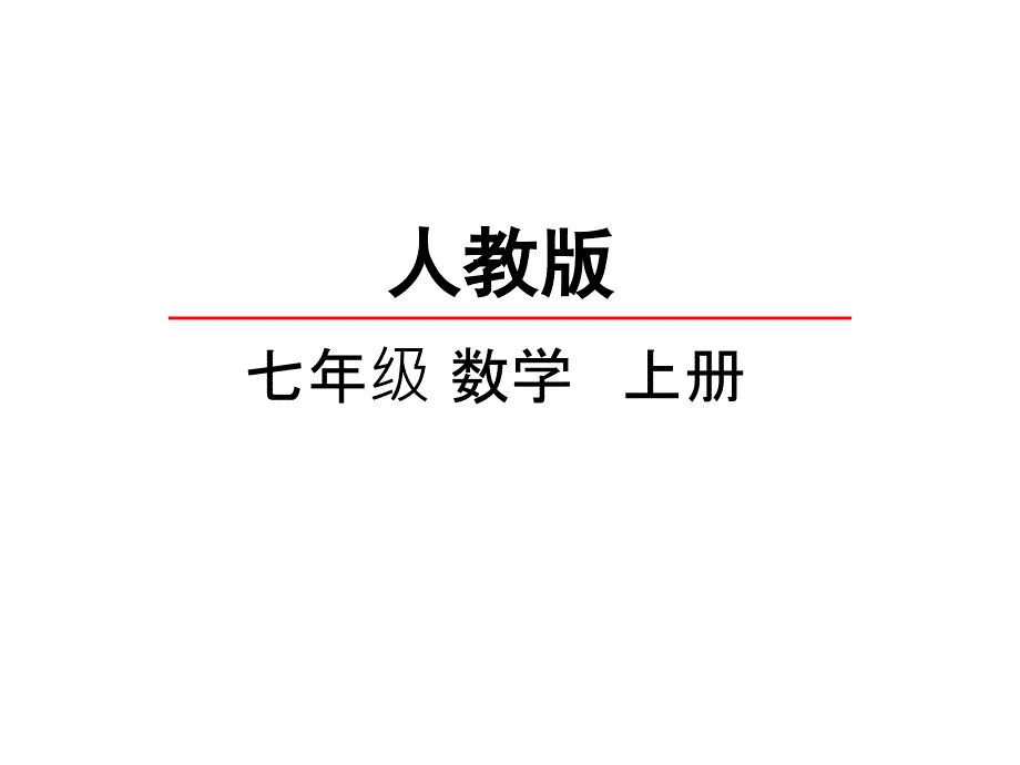 七年级上学期数学课件4.4课题学习设计制作长方体形状的包装纸盒_第2页