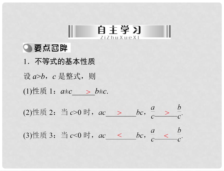 第一部分 第二章 第2讲　不等式与不等式组_第3页