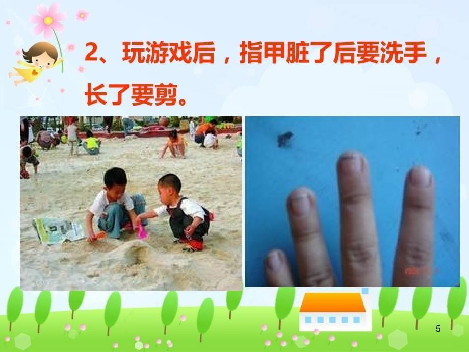 洗洗小手讲卫生PPT课件.ppt_第5页