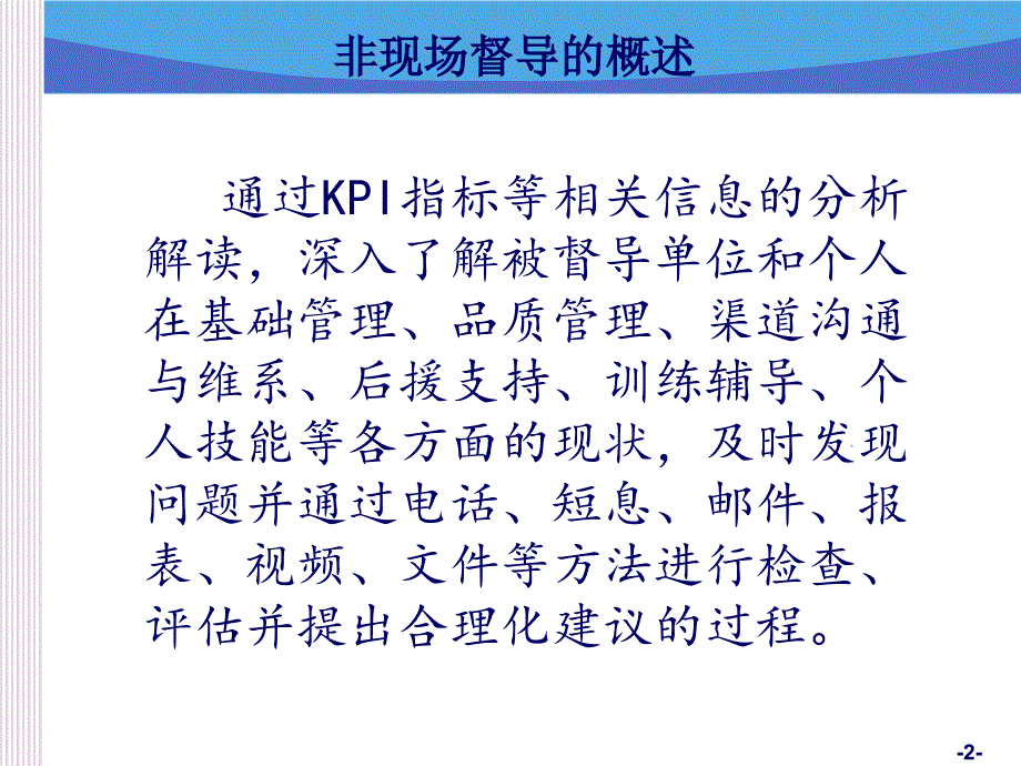 银行保险非现场督导工具和方法_第2页