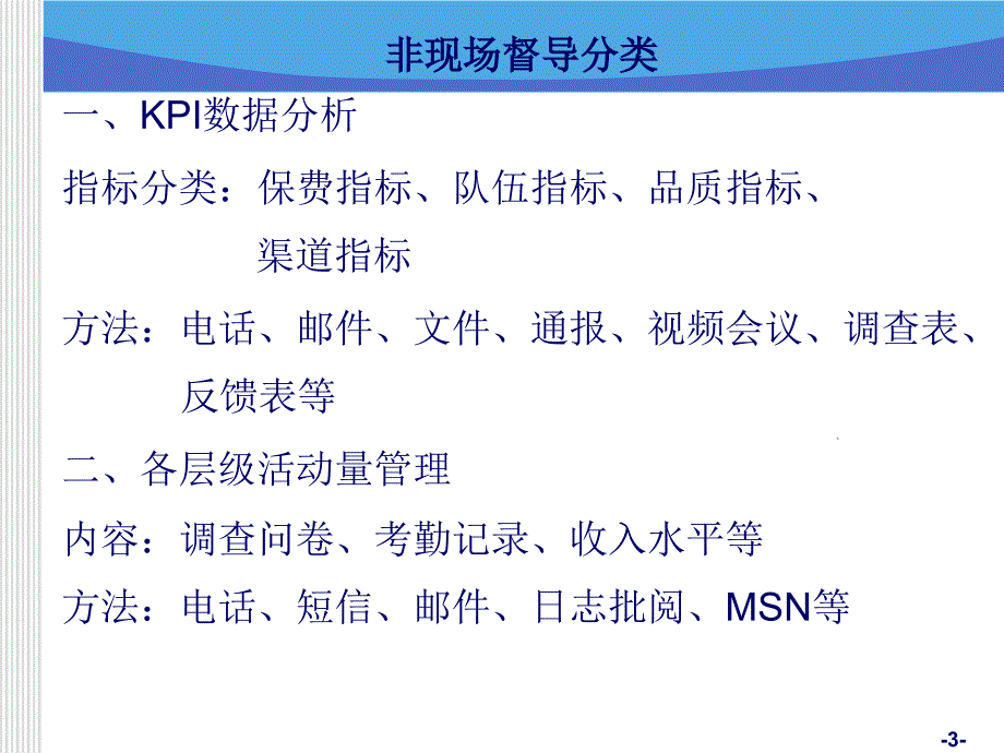 银行保险非现场督导工具和方法_第3页