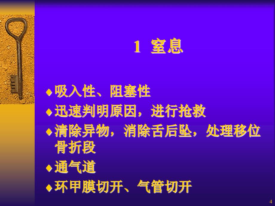 颌面外伤精选幻灯片_第4页