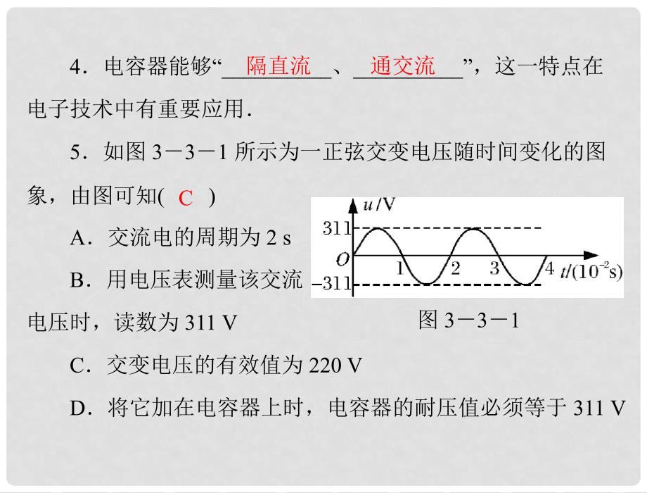 高中物理 第三章 三、交变电流课件 新人教版选修1_第2页