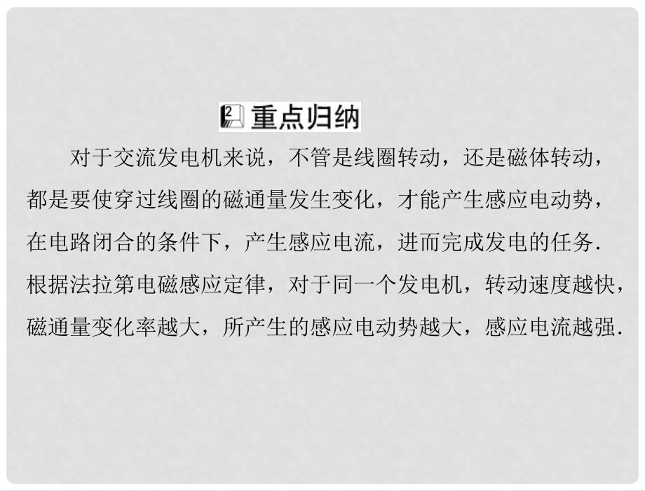 高中物理 第三章 三、交变电流课件 新人教版选修1_第4页