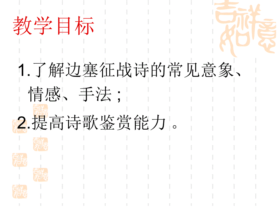 古诗：边塞征战诗.ppt_第2页