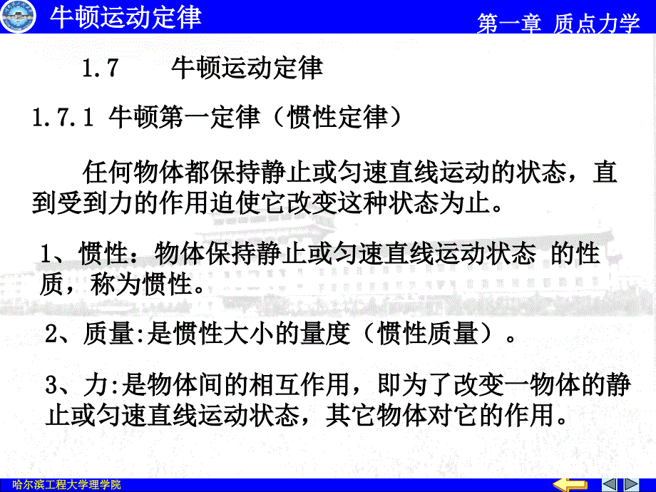 牛顿运动定律质点力学_第4页