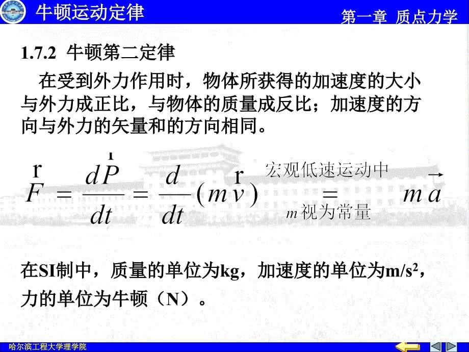 牛顿运动定律质点力学_第5页