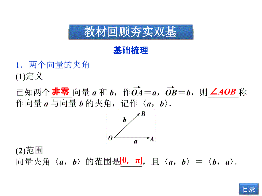 课时平面向量的数量积及应用举例.ppt_第4页