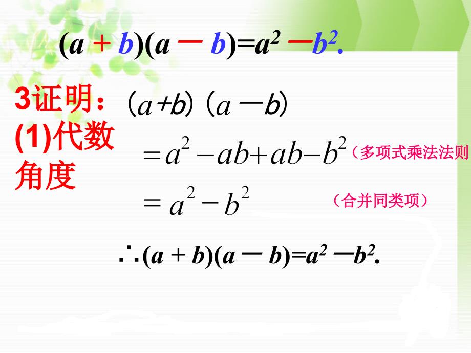 14.2.1平方差公式优质课课件_第4页