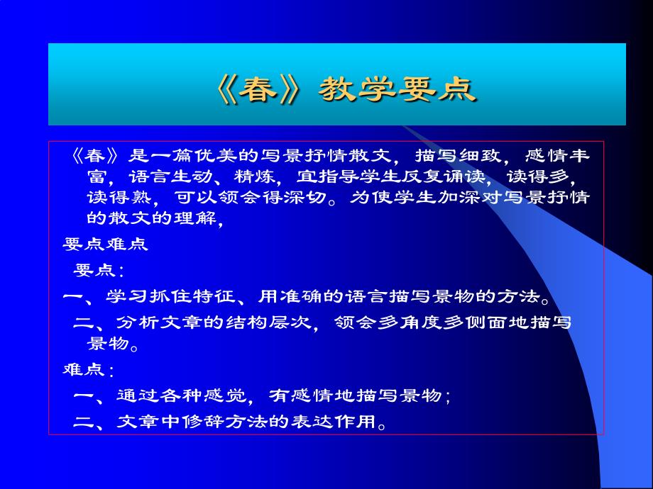 朱自清PPT课件优秀教案教学设计3_第3页