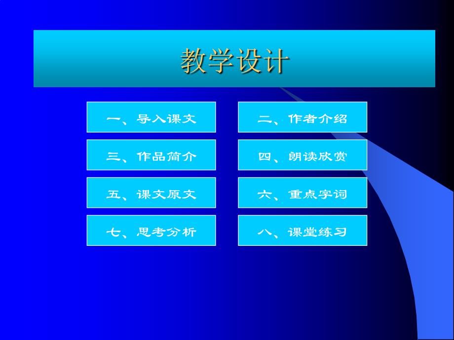 朱自清PPT课件优秀教案教学设计3_第4页