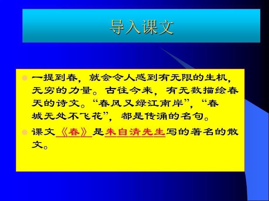 朱自清PPT课件优秀教案教学设计3_第5页