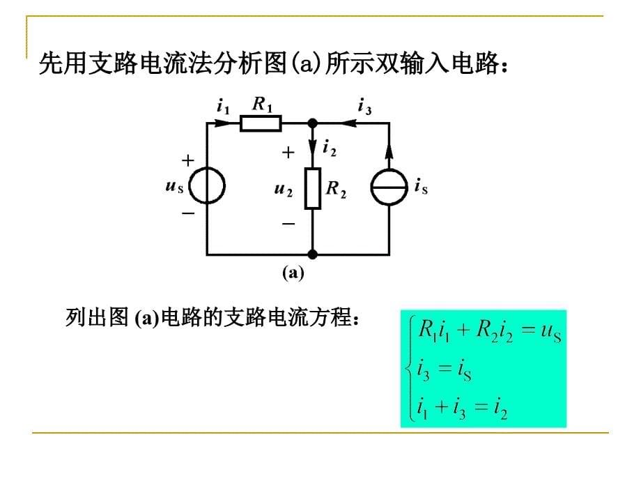 简明电路分析基础第三章.ppt_第5页