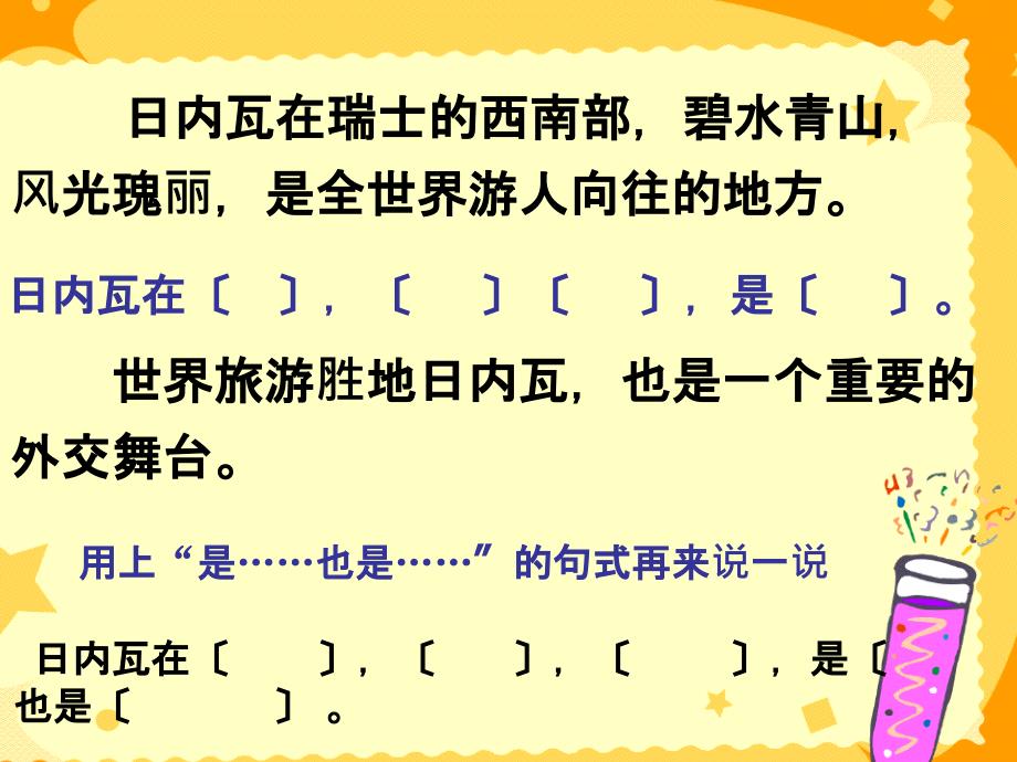 三年级上语文23.令人神往的日内瓦丨沪教版ppt课件_第4页