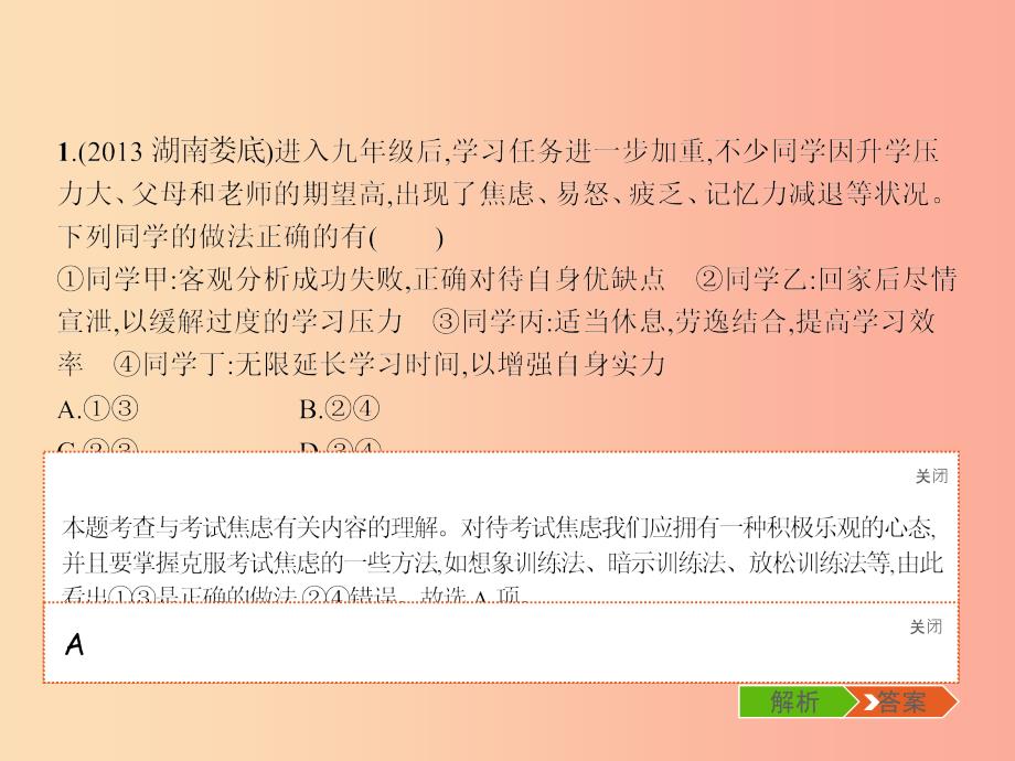 九年级政治全册第五单元迎接挑战设计未来整合课件湘教版.ppt_第3页