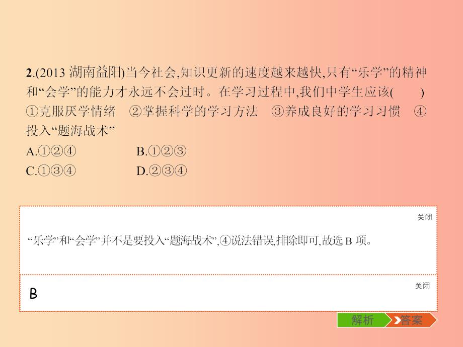 九年级政治全册第五单元迎接挑战设计未来整合课件湘教版.ppt_第4页