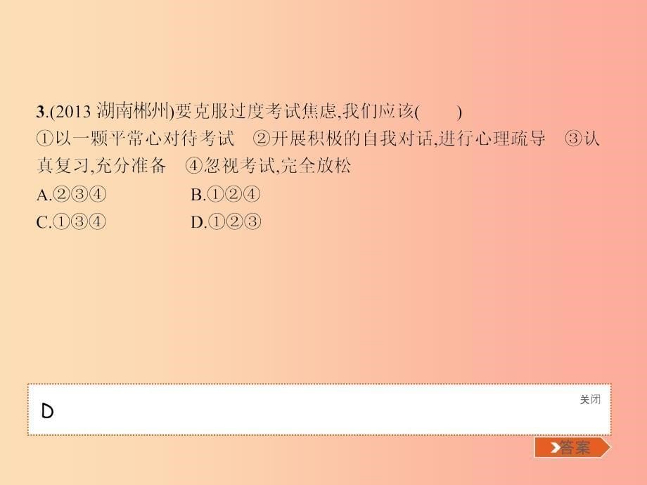 九年级政治全册第五单元迎接挑战设计未来整合课件湘教版.ppt_第5页