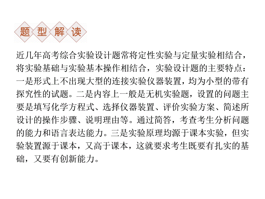 （全国通用）高考化学二轮复习 下篇 应试高分策略 专题2 非选择题提分策略 第三讲 实验综合题课件_第2页