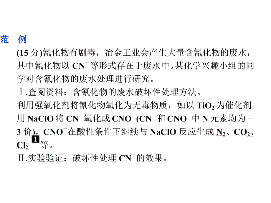 （全国通用）高考化学二轮复习 下篇 应试高分策略 专题2 非选择题提分策略 第三讲 实验综合题课件_第4页