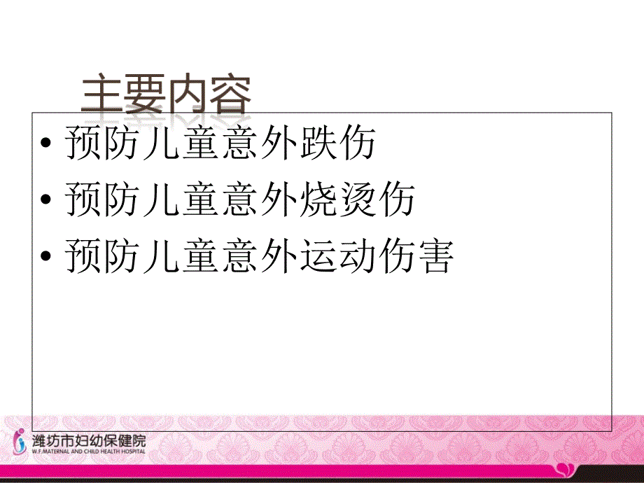 儿童保健系列意外伤害_第2页