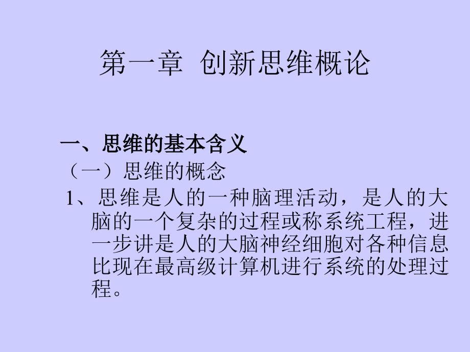 创新思维学培训讲义_第3页