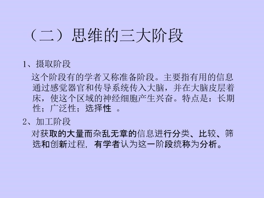 创新思维学培训讲义_第5页