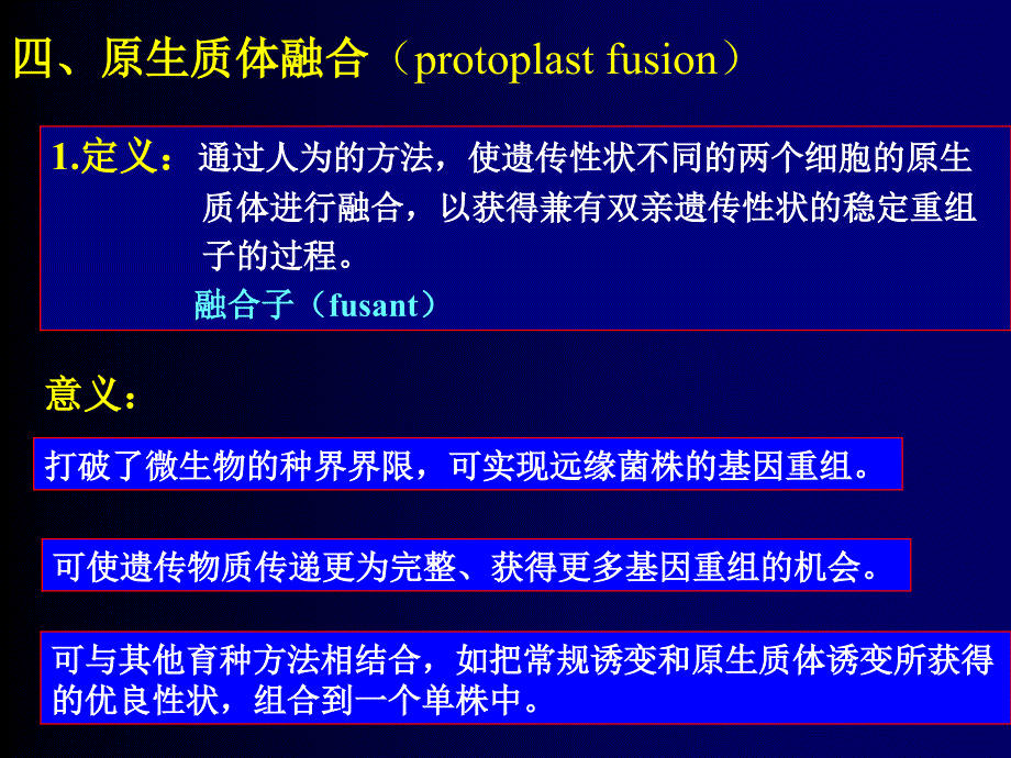 《微生物遗传学》PPT课件_第1页