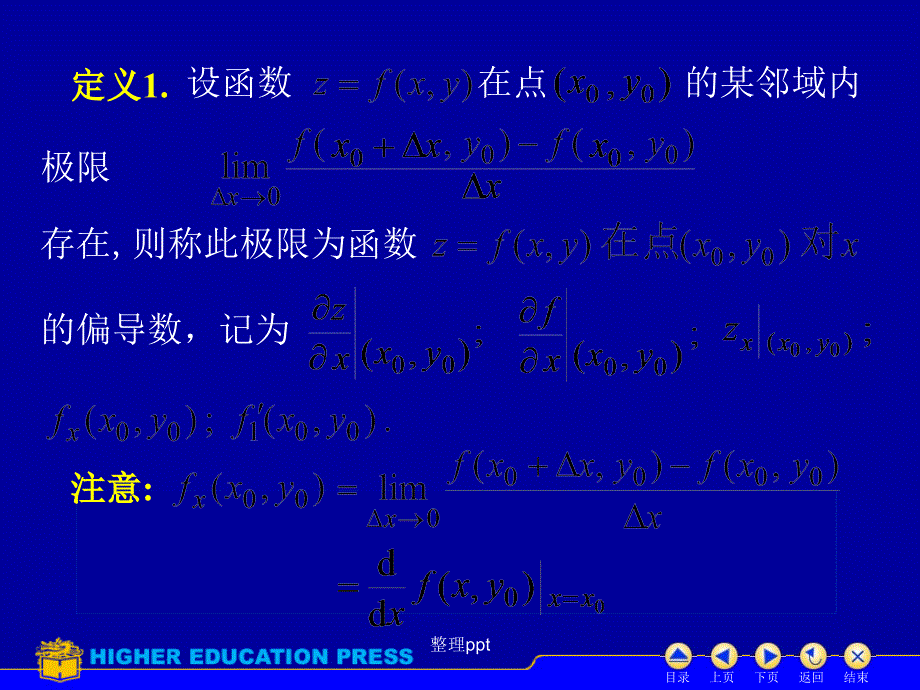 高数下重修D92偏导数_第3页