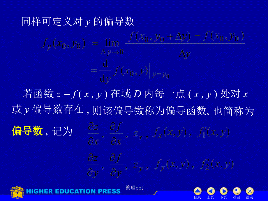 高数下重修D92偏导数_第4页