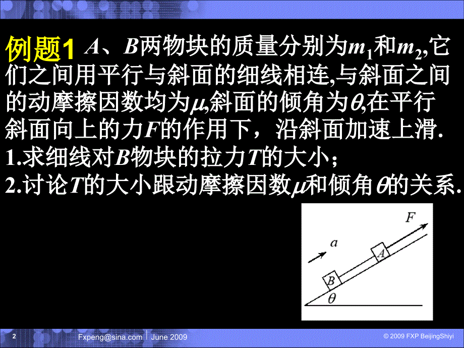 解连接体问题课件_第2页