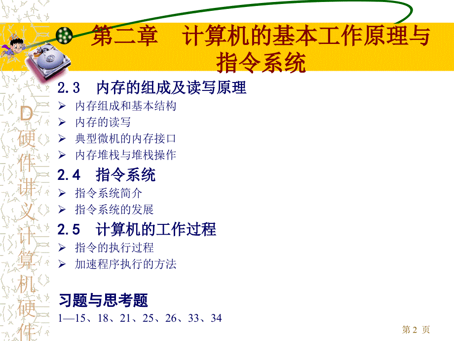 D硬件讲义计算机硬件基础微机的总线与主板2课件_第2页