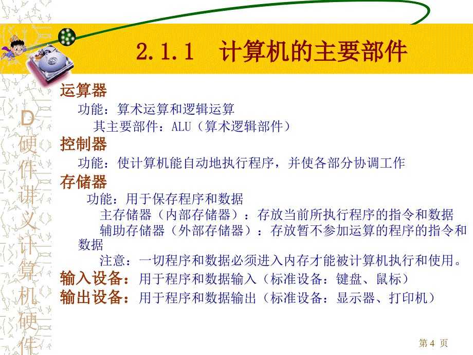 D硬件讲义计算机硬件基础微机的总线与主板2课件_第4页