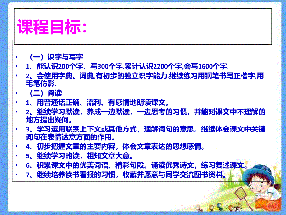 人教版语文三年级下册课程纲要_第4页