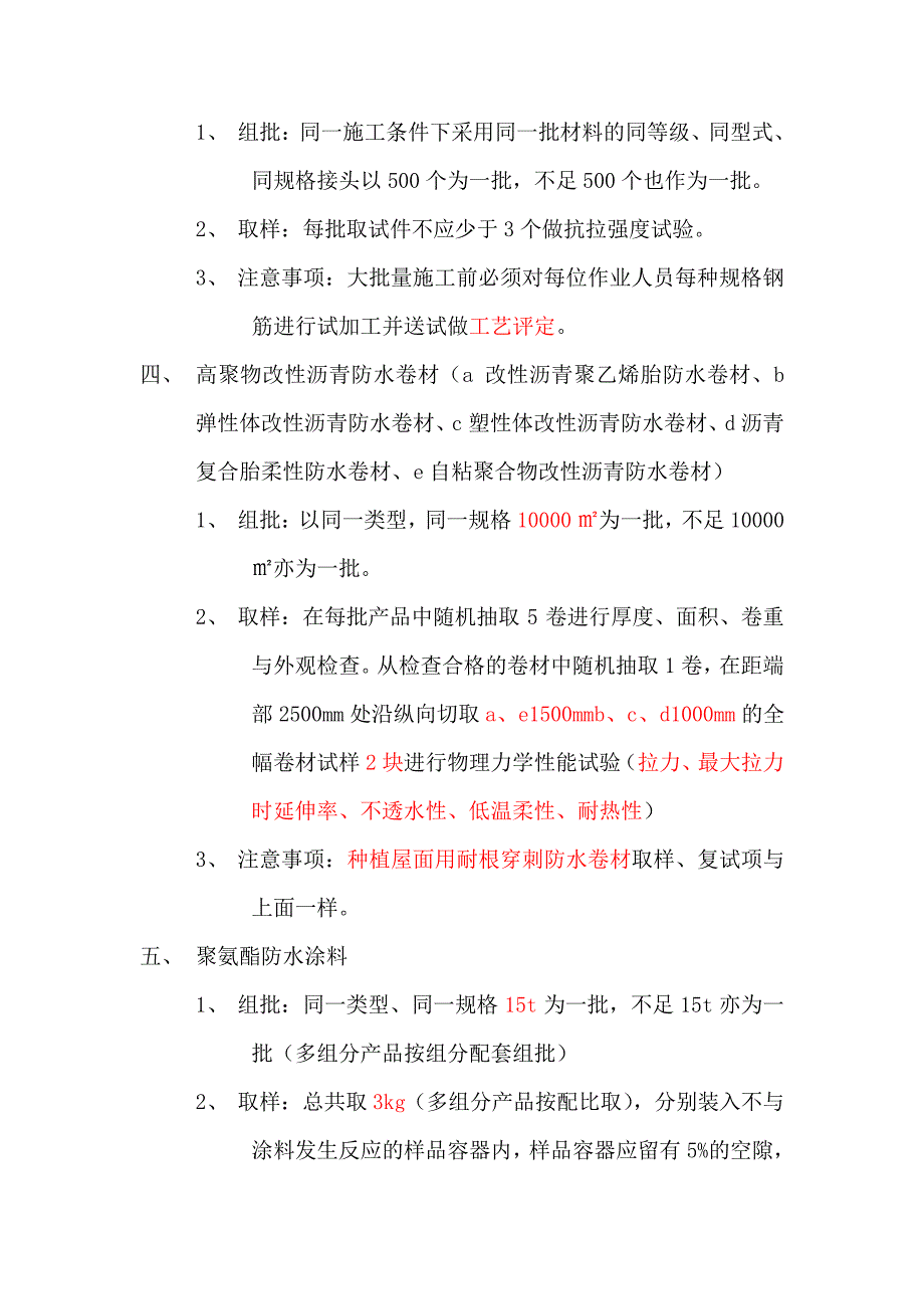 常见材料复试_第2页