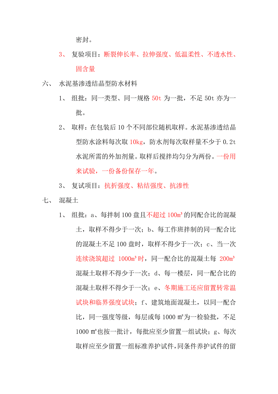 常见材料复试_第3页