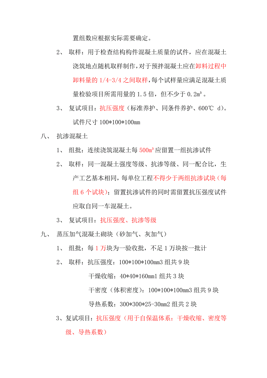 常见材料复试_第4页