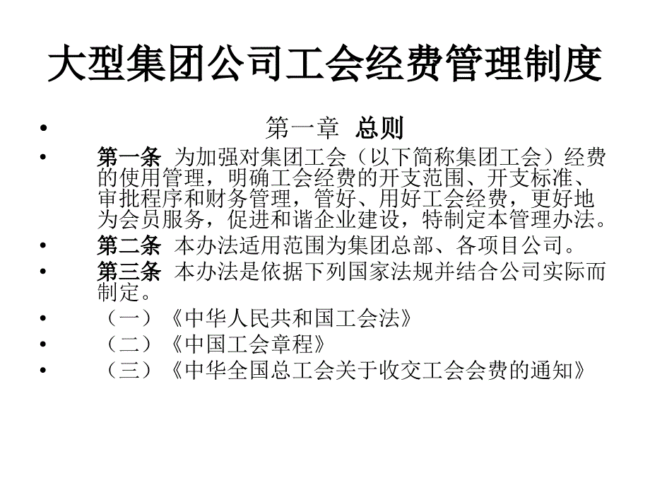 XX公司工会经费管理制度_第2页