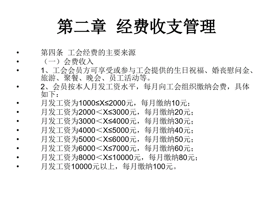 XX公司工会经费管理制度_第3页