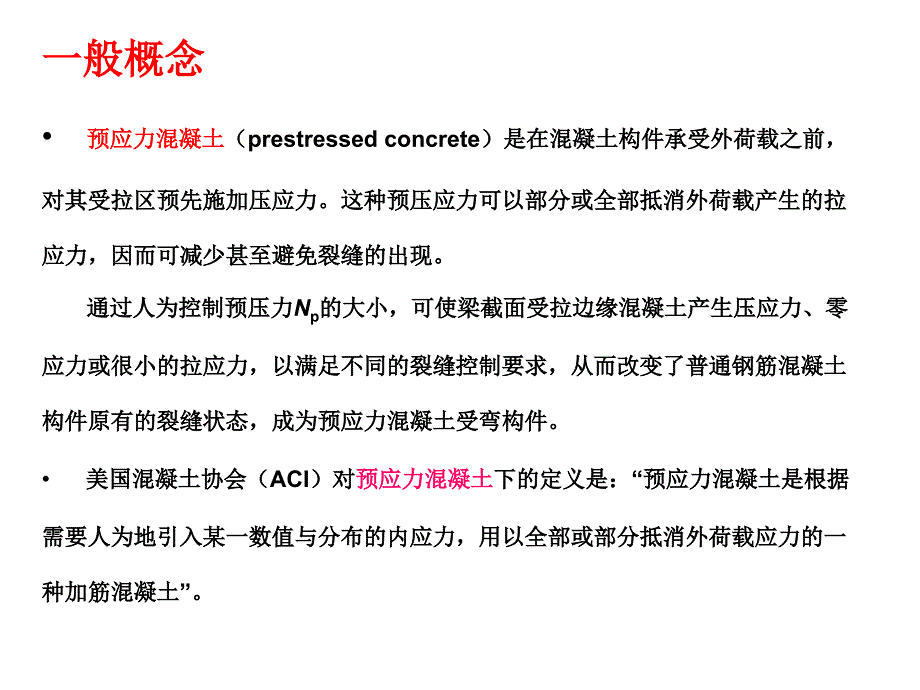 第九章预应力混凝土构件设计_第3页