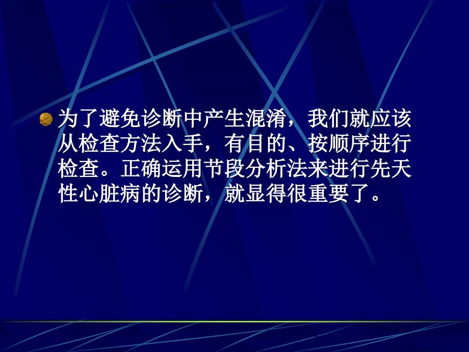 心脏的胚胎发育与先天性心脏病_第3页