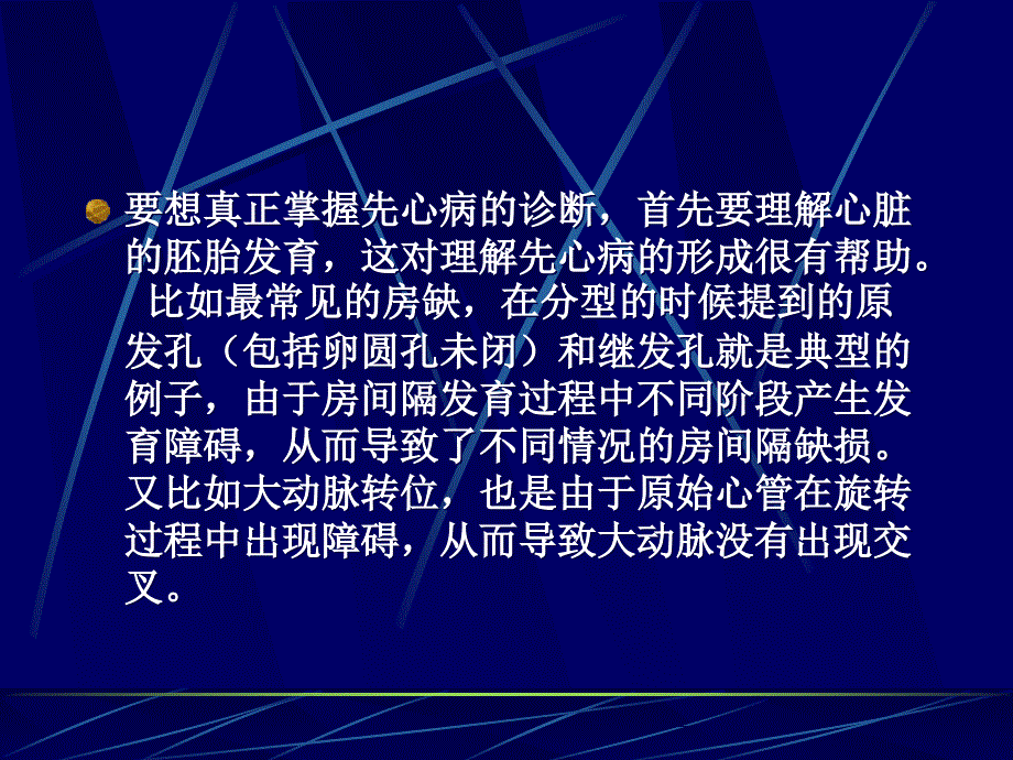 心脏的胚胎发育与先天性心脏病_第4页