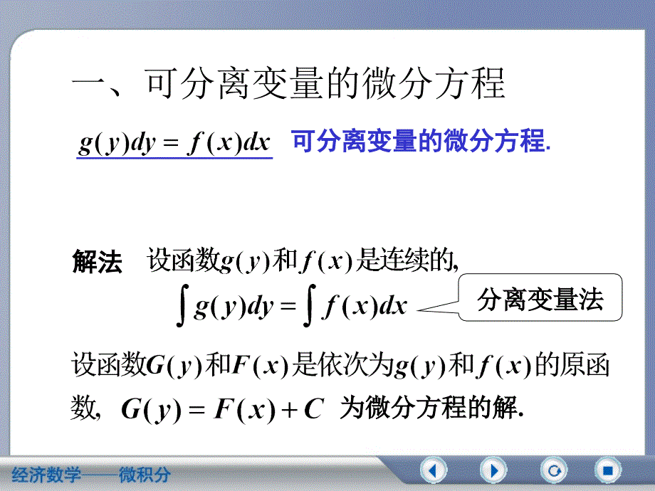 可分离变量的微分方程二齐次方程_第2页